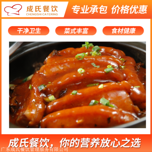 产品信息联系方式公司名称广东成氏餐饮管理服务有限公司服务内容食堂